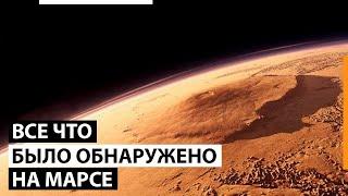 Все что было обнаружено марсоходом Perseverance до сих пор