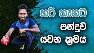 How to Bowl Good Line in Cricket | Fielding JayA