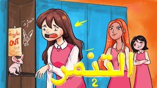 مواقف المتابعين المحرجة  