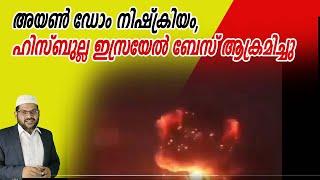 അയൺ ഡോം നിഷ്ക്രിയം, ഹിസ്ബുല്ല ഇസ്രയേൽ ബേസ് ആക്രമിച്ചു