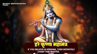 If you have Faith in Lord Krishna then chant the Mantra | Hare Krishna Mahamantra | Krishna Chant