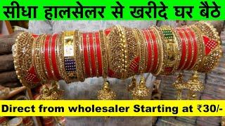 Bangles Wholesale | Latest Collection | Bridal bangles starting - 30/- dozen | Wholesale Sadar Bazar