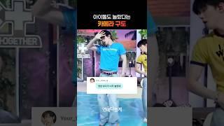 투바투 수빈도 놀랐다는 카메라 구도