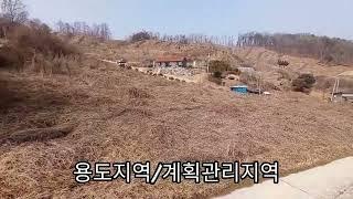 1421.[1억5백만원] 음성군 음성읍 초천리 전망 좋은 전원주택지