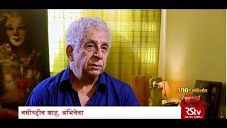 Guftagoo with Naseeruddin Shah