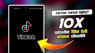 How to increase views on tiktok | Go viral on tiktok | Get more views on tiktok sinhala 2022