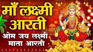 Om Jai Laxmi Mata | ओम जय लक्ष्मी माता | लक्ष्मी आरती हिंदी | Lakshmi Mata Aarti 2025