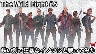 鉄の剣で狂暴なイノシシと戦ってみた 【 The Wild Eight 実況 #5 】