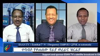 ESAN TV ተባብሶ የቀጠለው የራያ ወረራና ዝርፊያ | Fri 19 Apr 2024