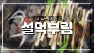 설날에 솥뚜껑정도는 등장해야 명절이죠