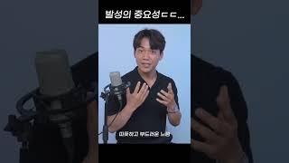 발성의 중요성 ㄷㄷ... (목소리가 이렇게 달라질 수 있구나)