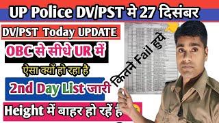 UP पुलिस 27 दिसम्बर List जारी  आंकड़े चौकाने बाले  Height में हो रहें fail || OBC से सीधे UR में 