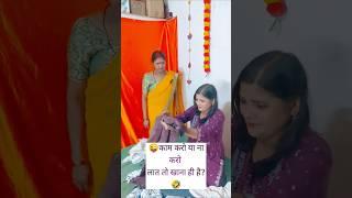 Part 2 मम्मी से पंगा लेना पड़ा महंगा #comedy #funny #trending #shorts #ytshort