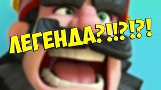 Когда 'выпала' легендарка в Clash Royale | Открытие Супер-Магического сундука!