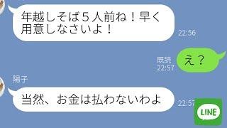 【LINE】お願いがウザすぎる非常識なママ友！→クレクレ女に天罰が下った結果ｗｗｗ【スカッとライン修羅場】