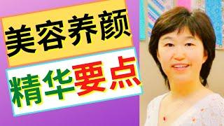 40期￼.【怎样自我美容】养颜大全包括￼穴位按摩、面部护肤保养，及其他注意事项丨How to self-beautify｜Dr. Fish助你健康快乐