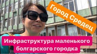 Жизнь в Болгарии|Обзор болгарского городка|Где найти недвижимость на продажу #недвижимостьвболгарии