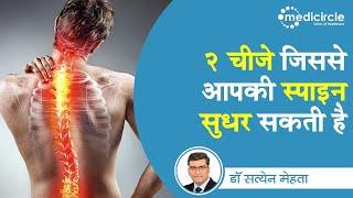 Is age a factor for spine pain? Causes & Treatment for Back Pain (Hindi) | Dr. Satyen Mehta