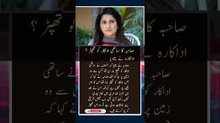 #sahiba #actress #drama #pakistan #shorts #news #karachi #lahore #showbiz #celebrity #islam #urdu