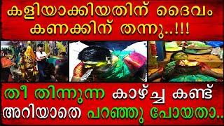 കളിയാക്കിയതിന് ദൈവം കൈ പിടിച്ചു പൊള്ളിച്ചു | Master Brain 2.0