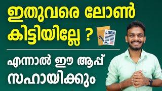 Personal Loan Malayalam - Best App For Finding Online Loan Provider - Instant Loan 2023 - Loan 2023