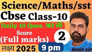 class 10 most important questions| class 10 science| cbse corner science| boards 2025 science|