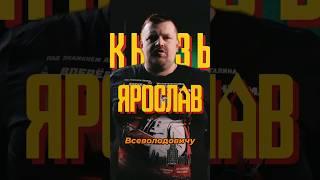 Про отца Александра Невского, шикарный шлем и политику XIII века