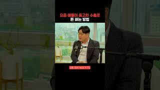 요즘 애들이 중고차 수출로 돈 버는 방법 #중고차딜러 #달인카 #팟캐스트