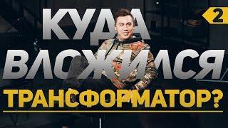 Куда "Трансформатор" вложил 5 000 000 рублей? Что такое блокчейн? Юристы о криптовалюте.