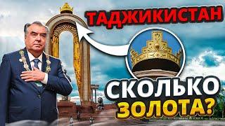 ТАДЖИКИСТАН / ХУДЖАНД / ДУШАНБЕ СКОЛЬКО ЗОЛОТА ?