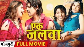 Ek Jwala - Action Bhojpuri Dubbed Full Movie | एक जलवा | भोजपुरी सुपरहिट फिलिम | Allu Arjun, Hansika