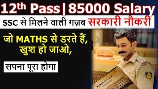 12th paas को भी मिलेगी 85000 Salary | बिना Maths पढ़े अब मिलेगी SSC की नौकरी | SSC Stenographer