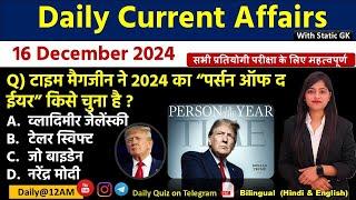 Daily Current Affairs| 16 December Current Affairs 2024|NTPC|SSC|NDA|All Exam #trending #kalyanimam