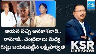 ఆయన పచ్చి అవకాశవాది.. | Lakshmi Parvathi Slams Chandrababu | KSR Live Show | @SakshiTV