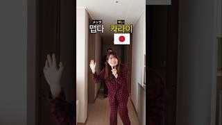 韓国語と日本語　味の表現