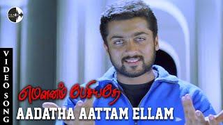 Aadatha Aattam Ellam | HD Video Song | Suriya | Trisha | Singer Karthik | Snehan |Yuvan Shankar Raja