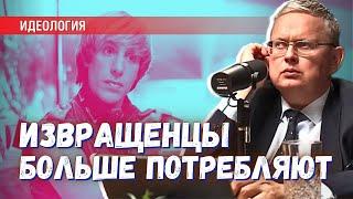 Извращенцы потребляют больше: где мы разошлись с Западом?