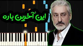 ابی - این آخرین باره (پیانو)  - (Ebi - In Akharin Bare (piano cover