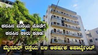 ಕನಸಿನ ಮನೆಯ ಜೊತೆಗೆ ಕನಸಿನ ಕಾರು ಕೂಡ! Best Apartment Flats in Bangalore | Best Flats in Bangalore