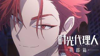 "Link Click: Bridon Arc" Special PV released | MadeByBilibili