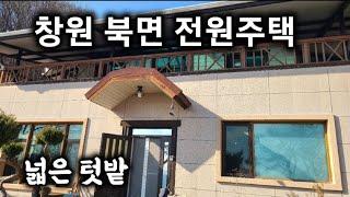 8번) 전망멋진 창원 북면 전원주택 창원부동산 북면주택 매매 땅선생 창원주택 북면부동산