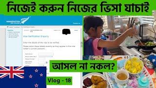 নিউজিল্যান্ড ভিসা যাচাই । Visa verification | Visaview service online | step by step | New Zealand