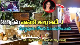 Way to Tholi Prema Vasuki House | Pawan Kalyan Sister Vasuki Home Tour| Art Director Anand Sai House