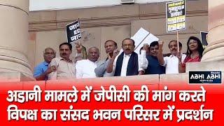 Adani Issue | Protest | Opposition |