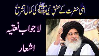 Aala hazrat k ishq e Nabi ki tashree | Allama khadim hussain rizvi kalam e ala hazrat