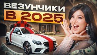 Для кого 2025 ГОД станет ОСОБЕННЫМ? Счастливчики по дате рождения!