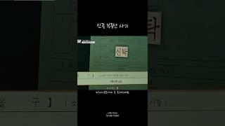 신종 부동산 사기