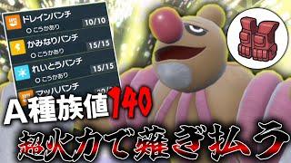 A種族値140の「ローブシン」にチョッキ持たせたら強いんじゃない？【ゆっくり実況】【ポケモンSV】