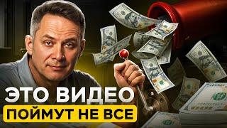 Пойми всего 1 истину про деньги и у тебя будет их больше, чем у 99% людей!