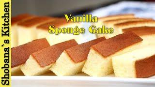 Vanilla Sponge Cake Recipe Step By Step - Sponge Cake Recipe with Oil - Simple Vanilla Cake